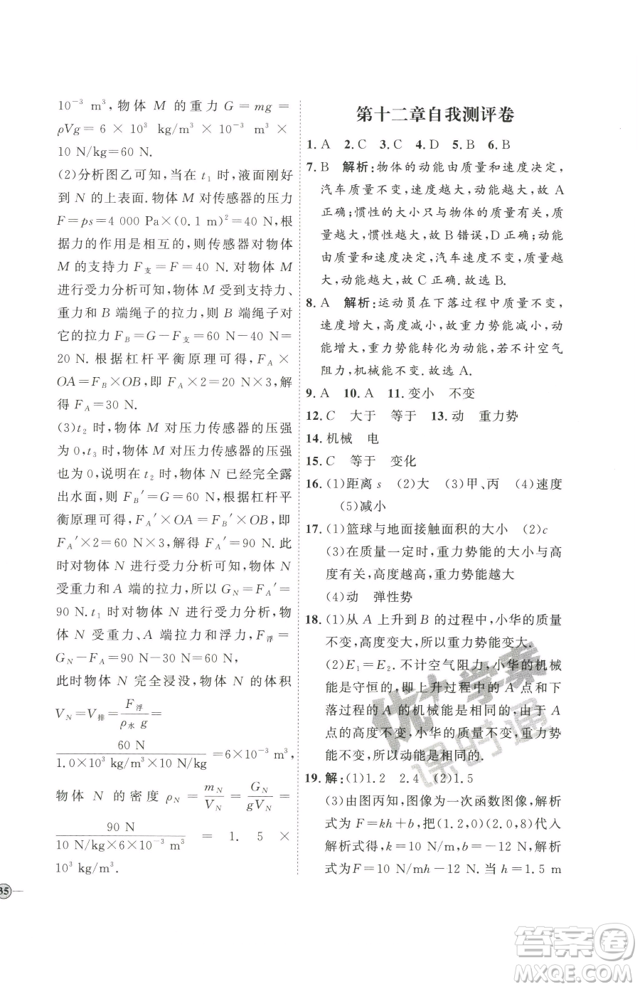 吉林教育出版社2023優(yōu)+學(xué)案課時(shí)通八年級(jí)下冊(cè)物理教科版參考答案