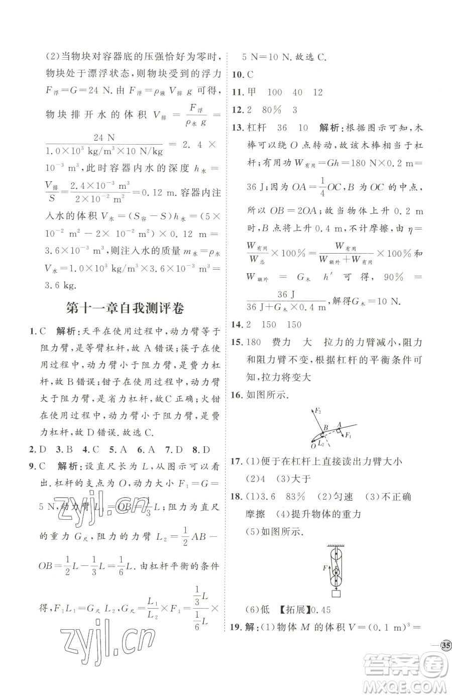 吉林教育出版社2023優(yōu)+學(xué)案課時(shí)通八年級(jí)下冊(cè)物理教科版參考答案