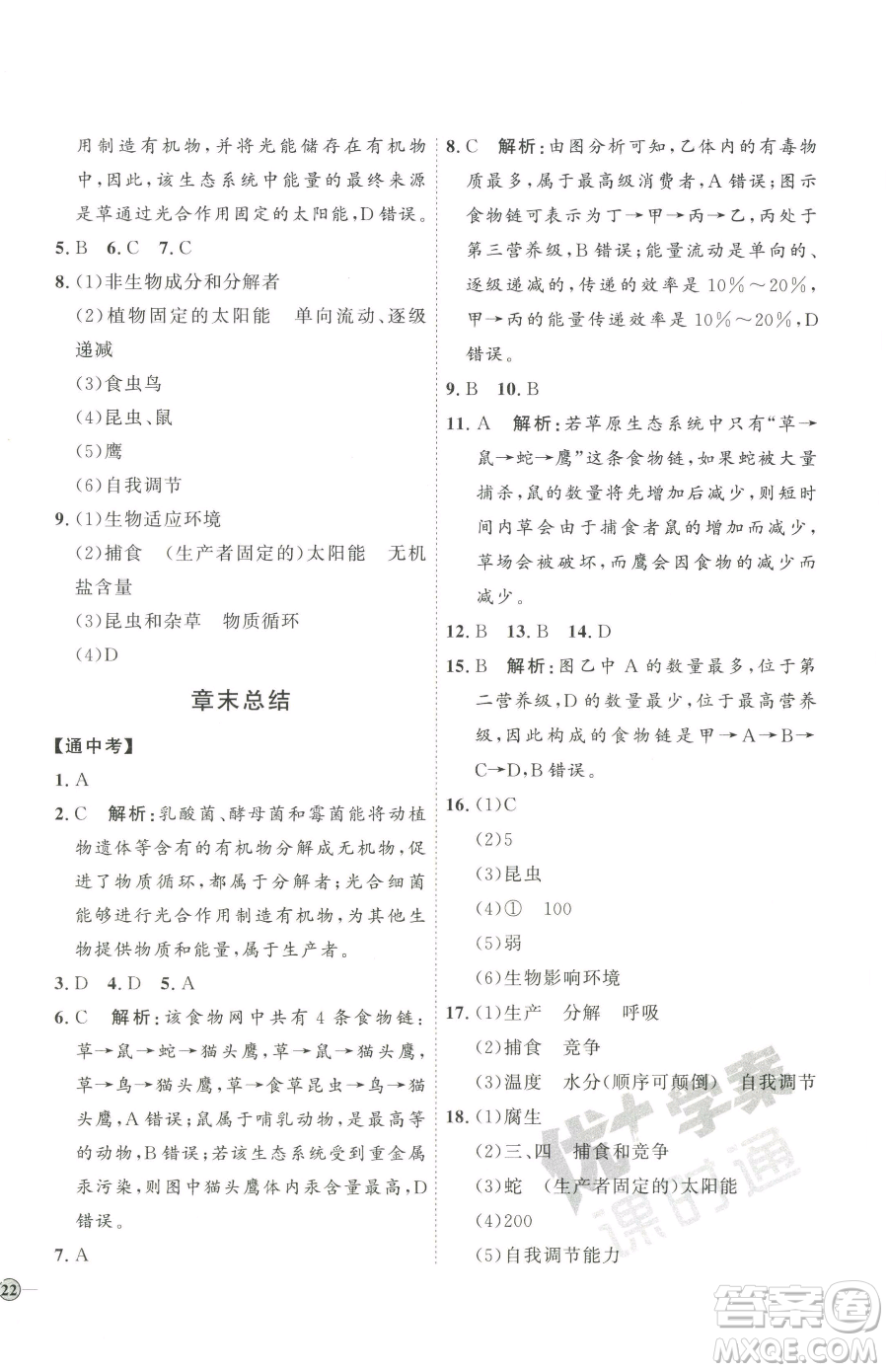 吉林教育出版社2023優(yōu)+學(xué)案課時(shí)通八年級(jí)下冊(cè)生物濟(jì)南版參考答案