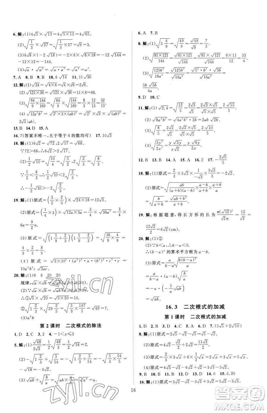 吉林教育出版社2023優(yōu)+學案課時通八年級下冊數(shù)學人教版參考答案