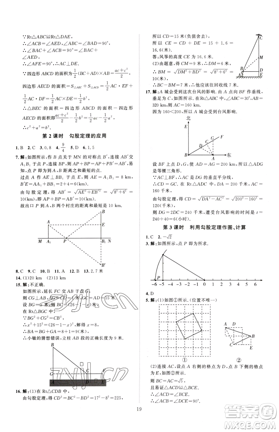 吉林教育出版社2023優(yōu)+學案課時通八年級下冊數(shù)學人教版參考答案
