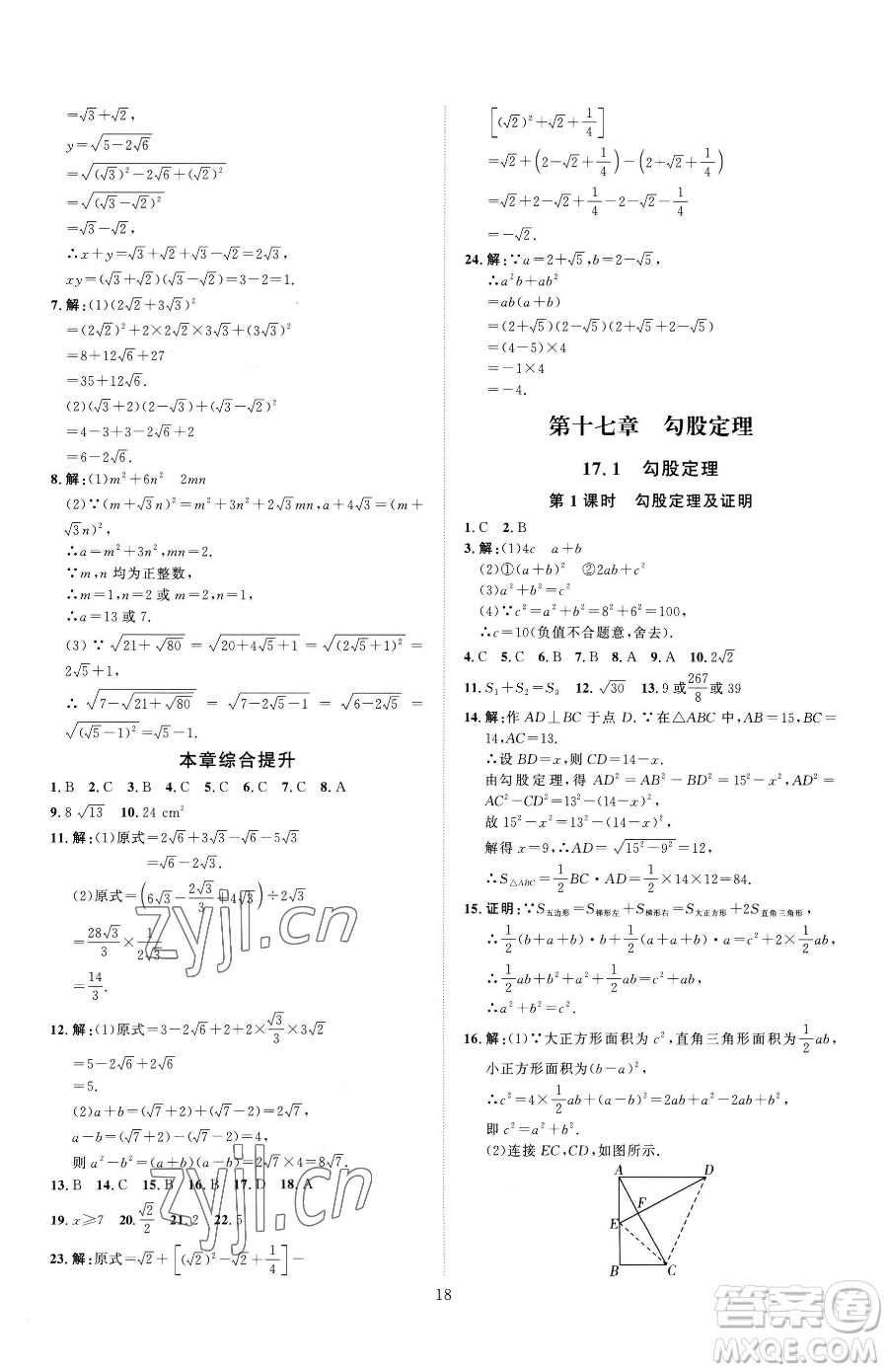 吉林教育出版社2023優(yōu)+學案課時通八年級下冊數(shù)學人教版參考答案