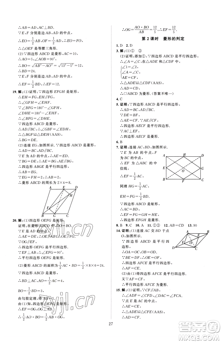 吉林教育出版社2023優(yōu)+學案課時通八年級下冊數(shù)學人教版參考答案