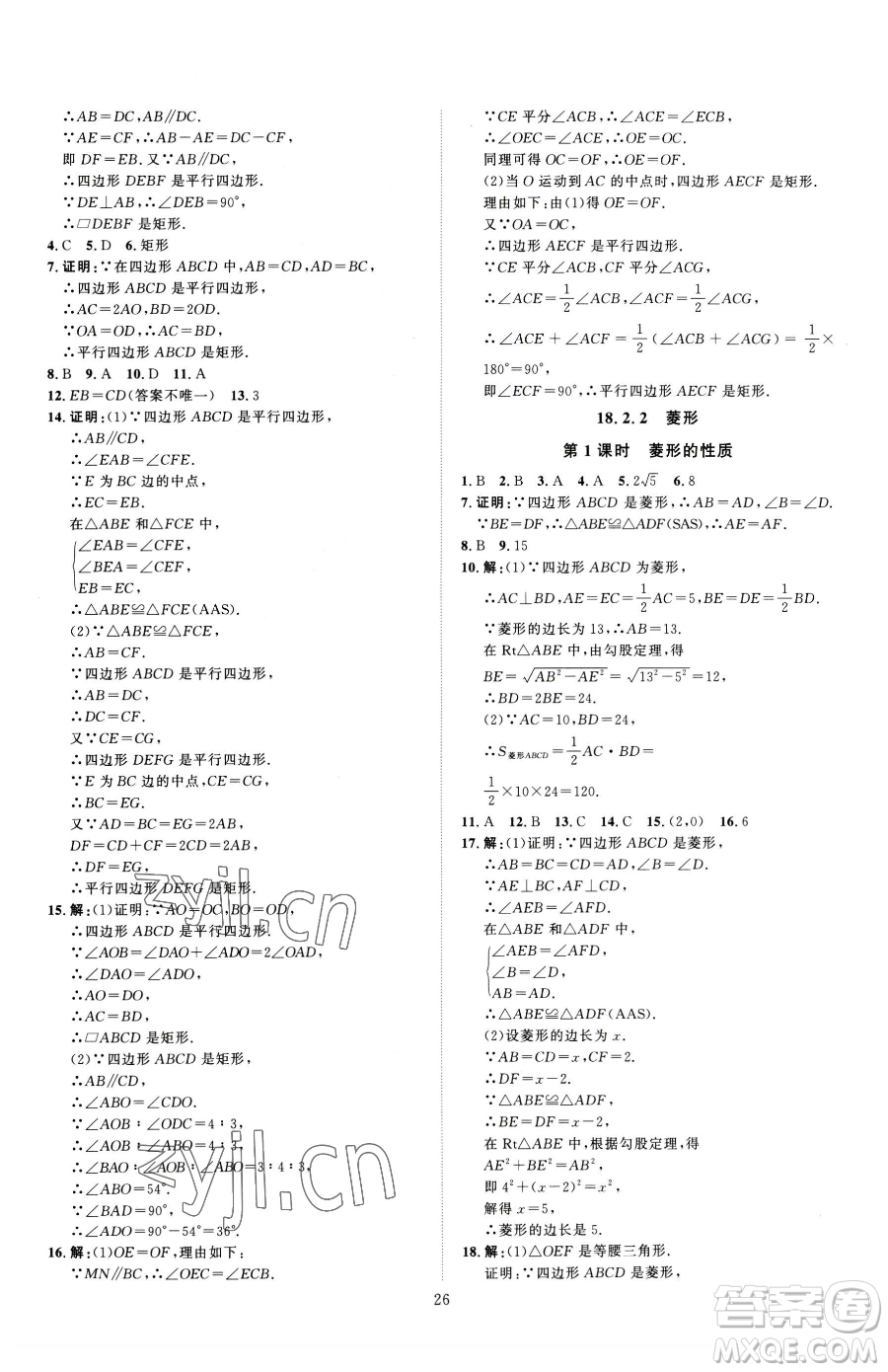 吉林教育出版社2023優(yōu)+學案課時通八年級下冊數(shù)學人教版參考答案
