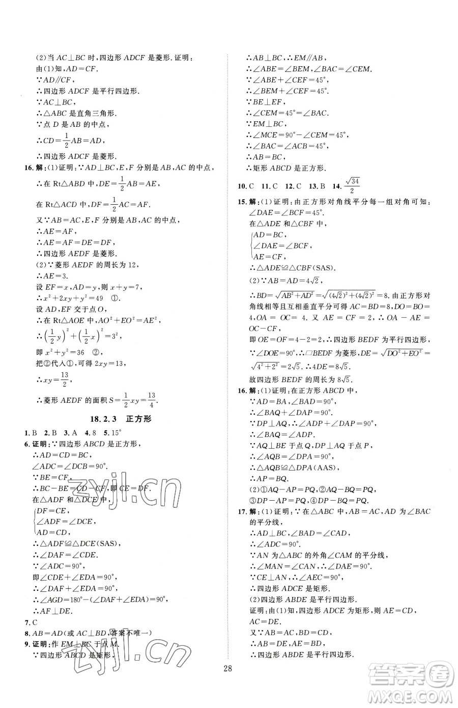 吉林教育出版社2023優(yōu)+學案課時通八年級下冊數(shù)學人教版參考答案