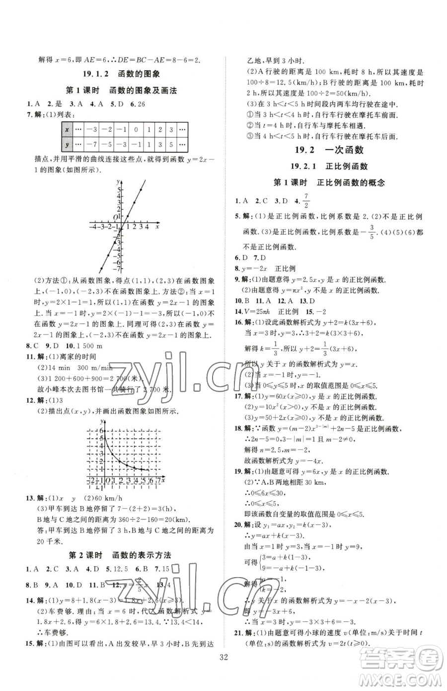 吉林教育出版社2023優(yōu)+學案課時通八年級下冊數(shù)學人教版參考答案