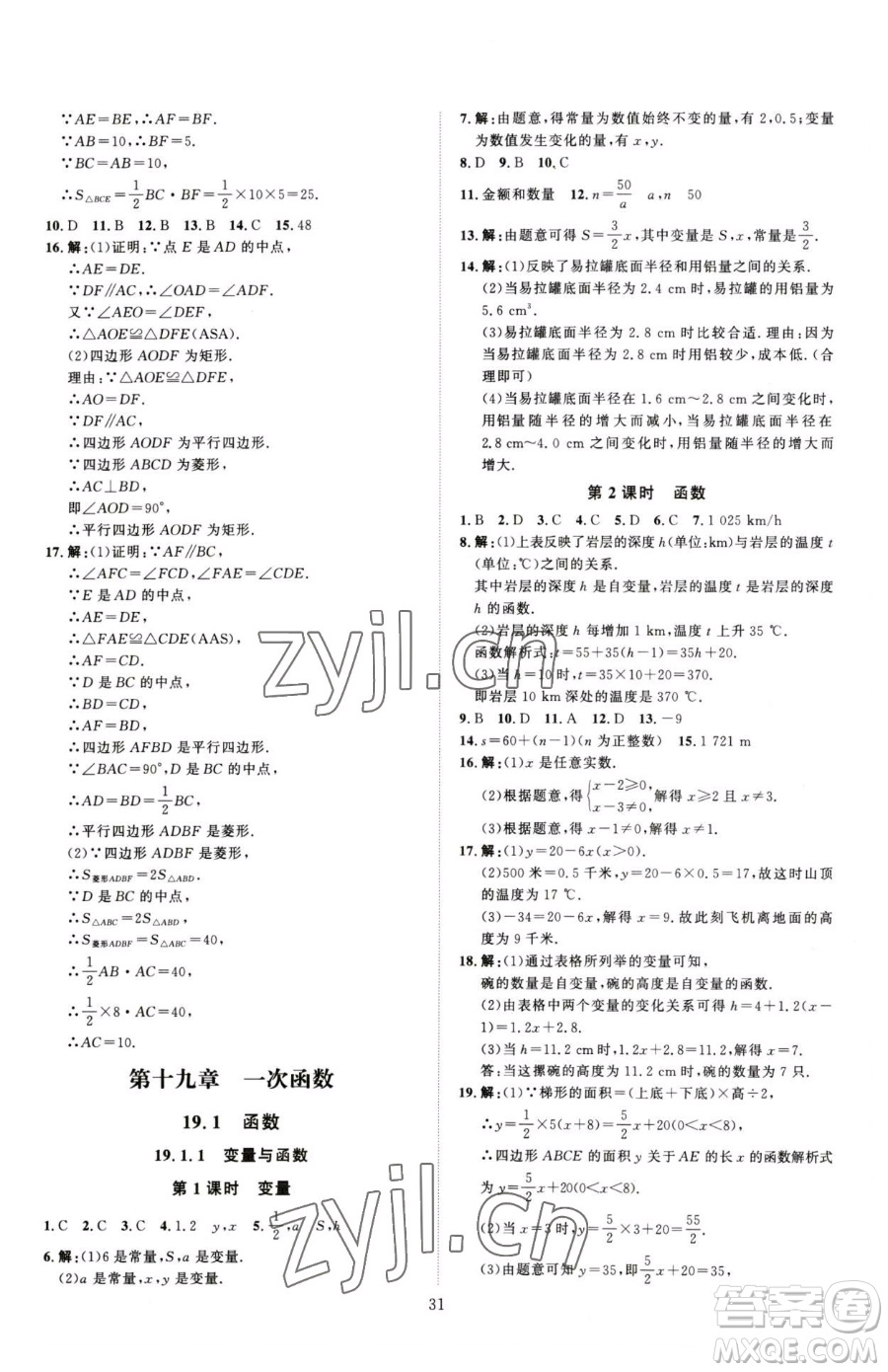 吉林教育出版社2023優(yōu)+學案課時通八年級下冊數(shù)學人教版參考答案