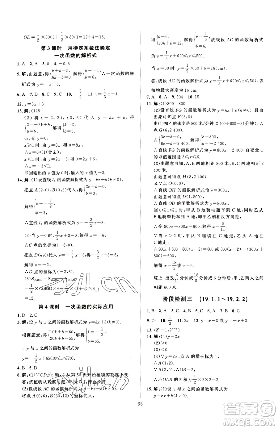 吉林教育出版社2023優(yōu)+學案課時通八年級下冊數(shù)學人教版參考答案