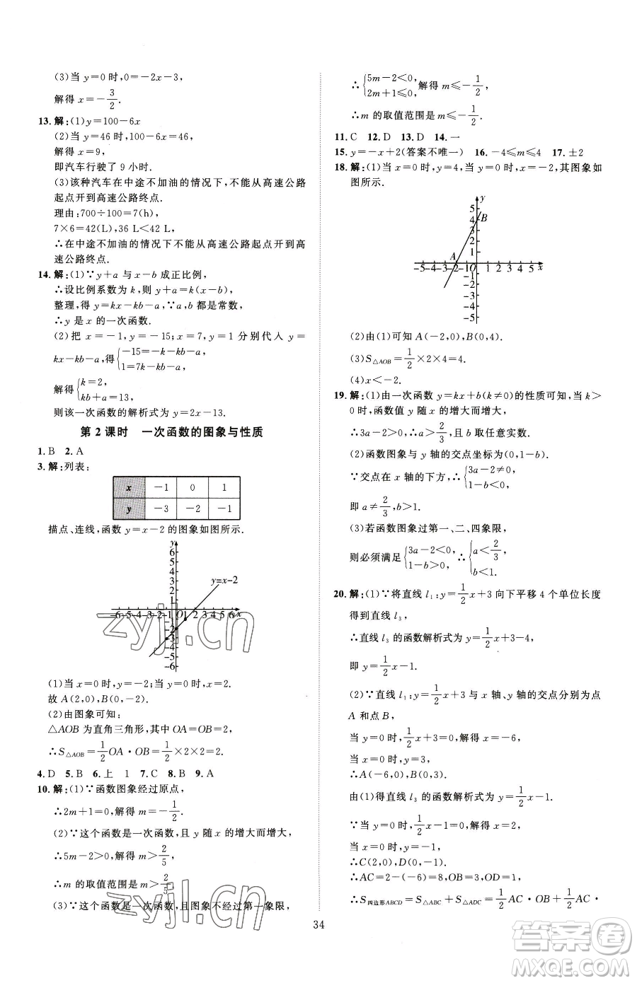 吉林教育出版社2023優(yōu)+學案課時通八年級下冊數(shù)學人教版參考答案