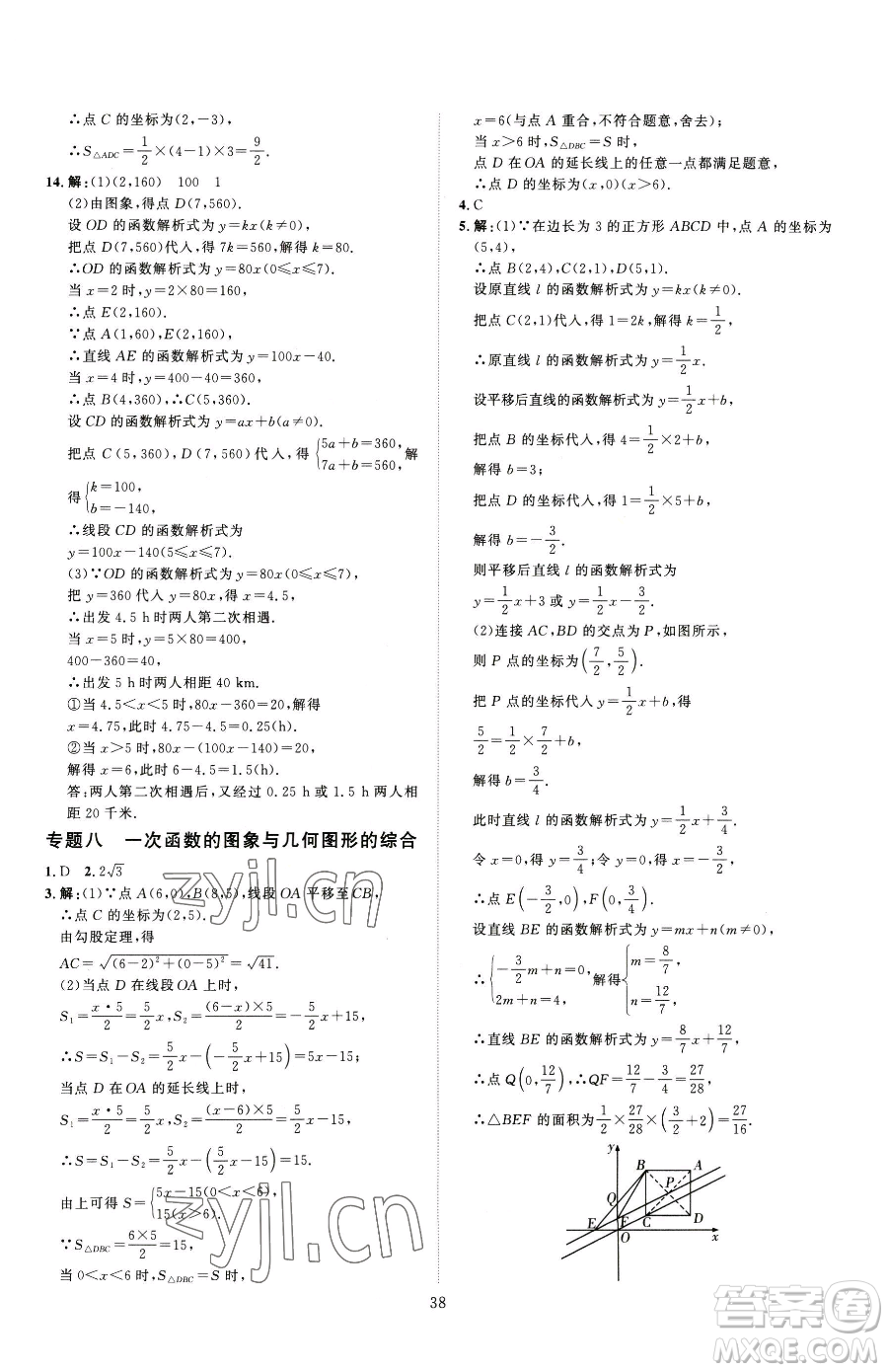 吉林教育出版社2023優(yōu)+學案課時通八年級下冊數(shù)學人教版參考答案