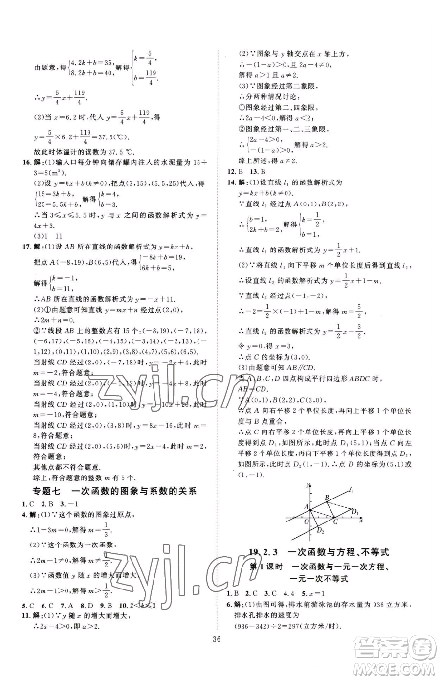 吉林教育出版社2023優(yōu)+學案課時通八年級下冊數(shù)學人教版參考答案