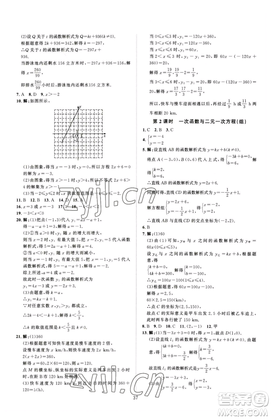 吉林教育出版社2023優(yōu)+學案課時通八年級下冊數(shù)學人教版參考答案