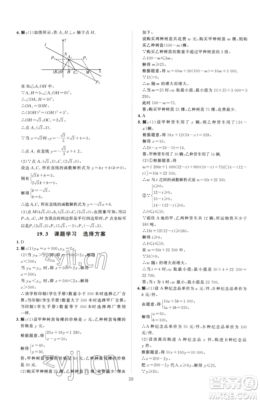 吉林教育出版社2023優(yōu)+學案課時通八年級下冊數(shù)學人教版參考答案