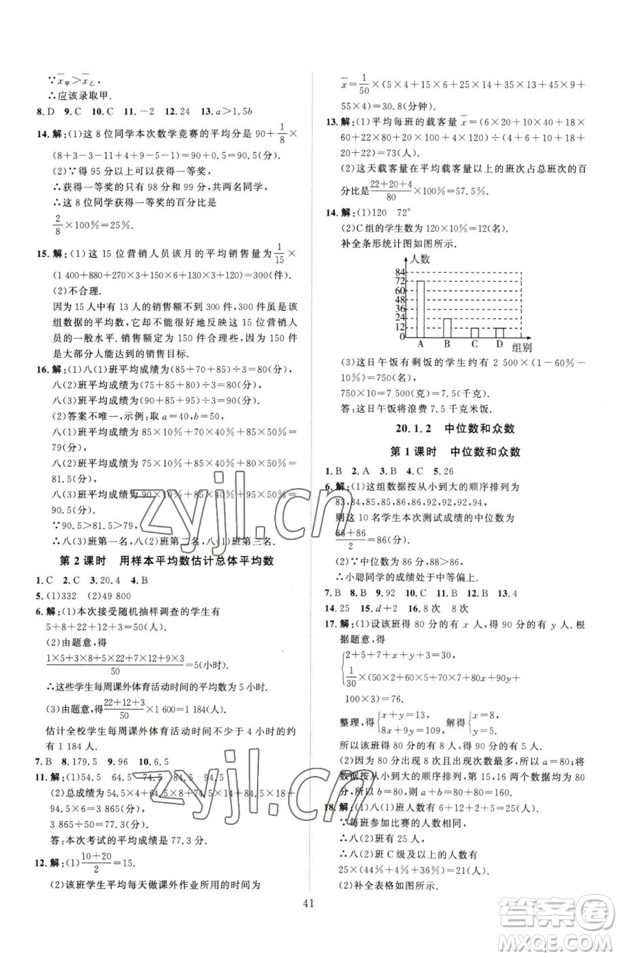吉林教育出版社2023優(yōu)+學案課時通八年級下冊數(shù)學人教版參考答案