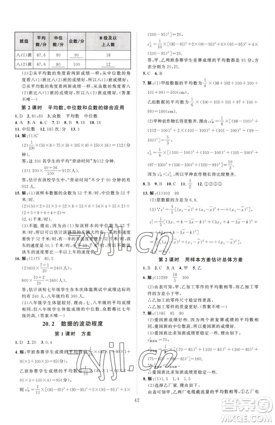 吉林教育出版社2023優(yōu)+學案課時通八年級下冊數(shù)學人教版參考答案