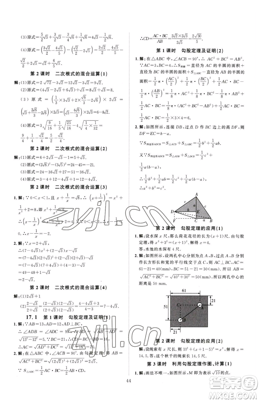 吉林教育出版社2023優(yōu)+學案課時通八年級下冊數(shù)學人教版參考答案