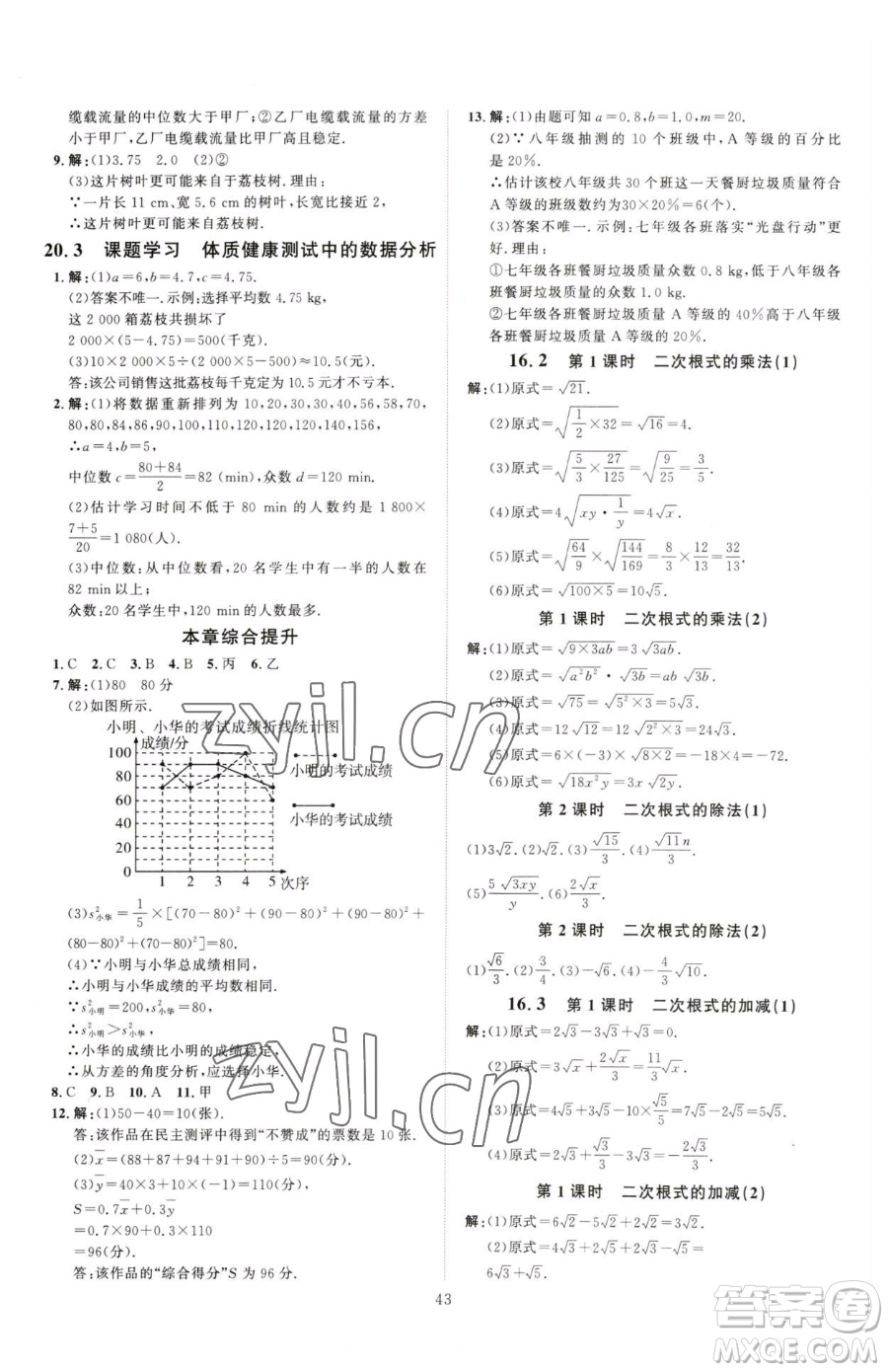 吉林教育出版社2023優(yōu)+學案課時通八年級下冊數(shù)學人教版參考答案
