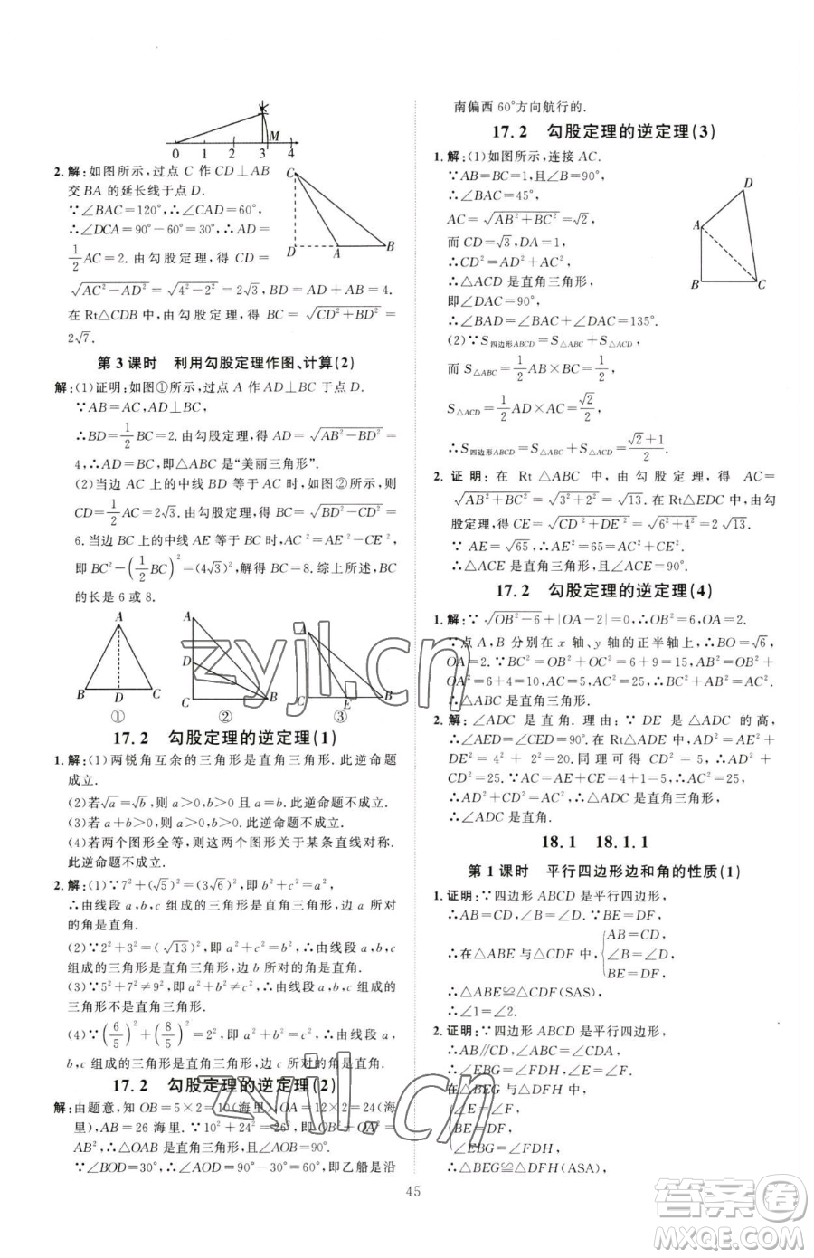 吉林教育出版社2023優(yōu)+學案課時通八年級下冊數(shù)學人教版參考答案