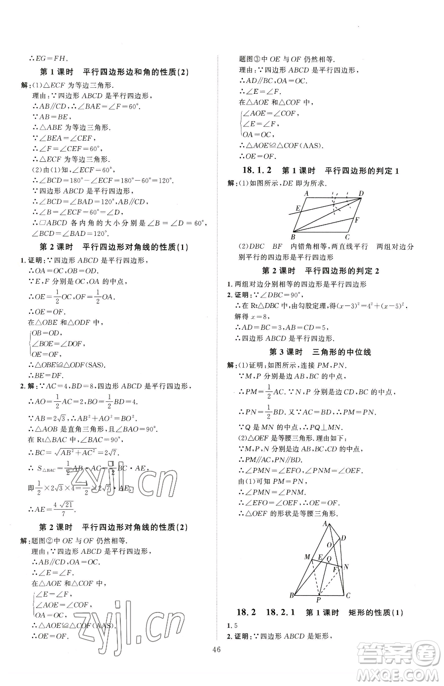 吉林教育出版社2023優(yōu)+學案課時通八年級下冊數(shù)學人教版參考答案