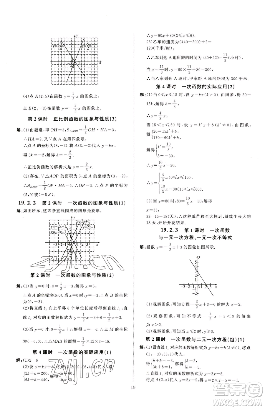 吉林教育出版社2023優(yōu)+學案課時通八年級下冊數(shù)學人教版參考答案