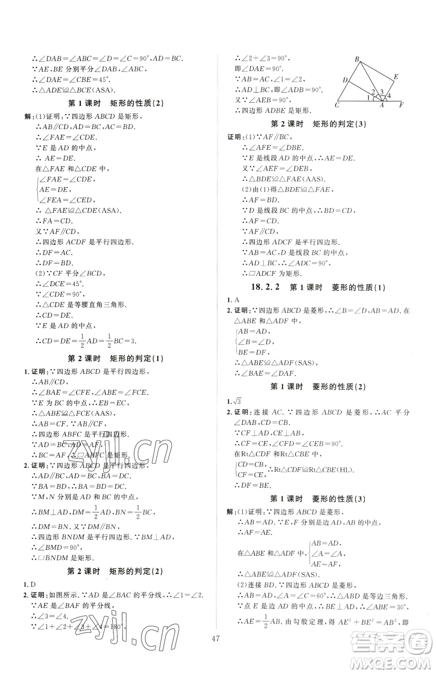 吉林教育出版社2023優(yōu)+學案課時通八年級下冊數(shù)學人教版參考答案