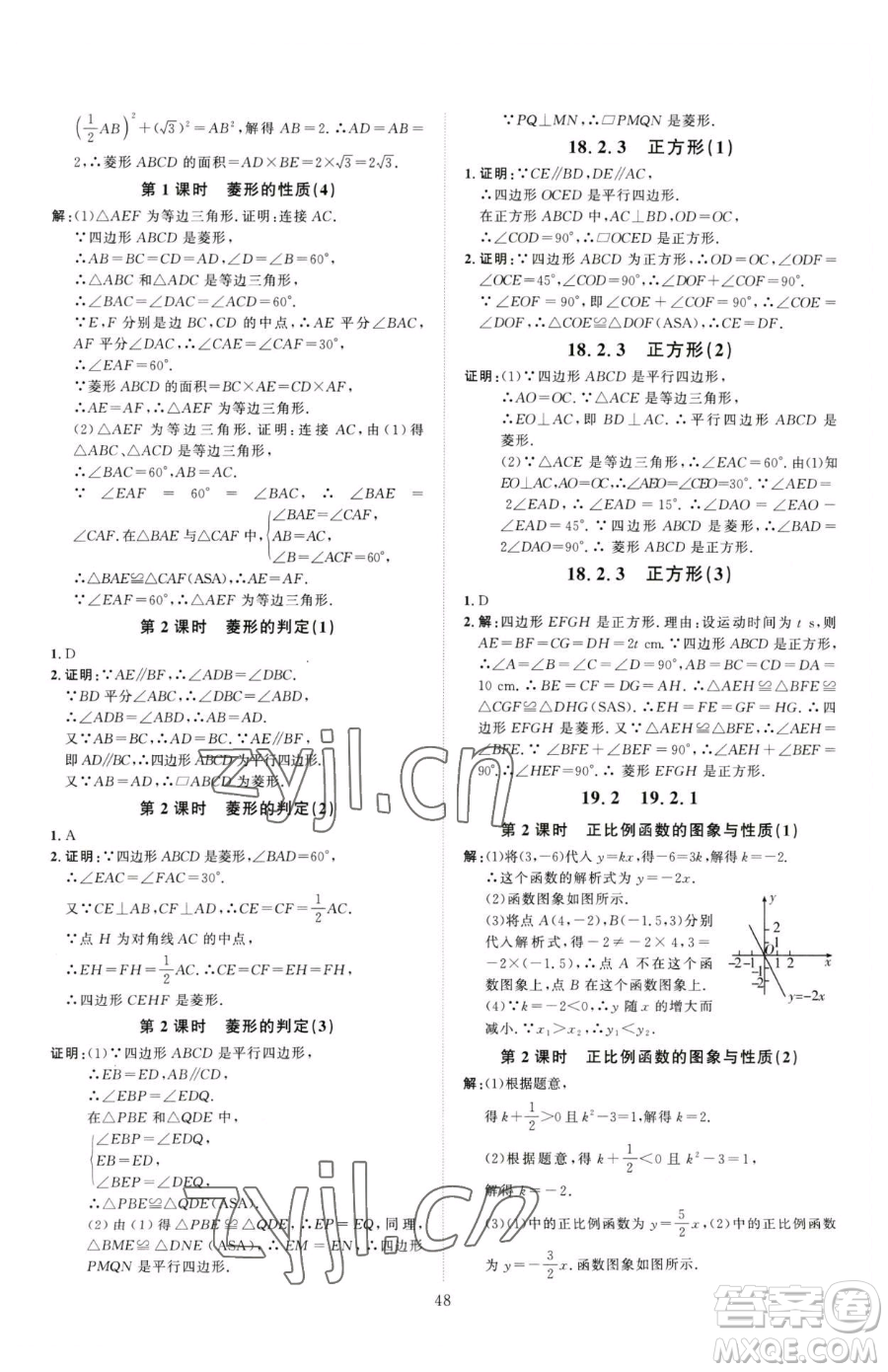 吉林教育出版社2023優(yōu)+學案課時通八年級下冊數(shù)學人教版參考答案