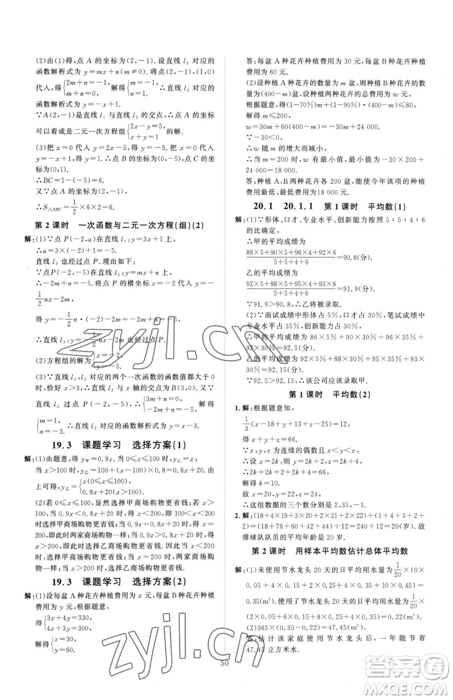吉林教育出版社2023優(yōu)+學案課時通八年級下冊數(shù)學人教版參考答案