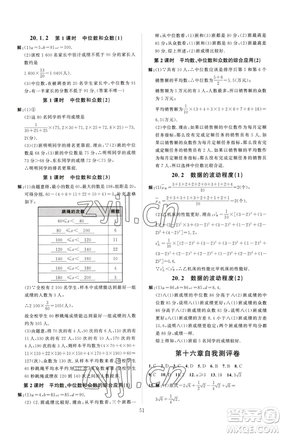 吉林教育出版社2023優(yōu)+學案課時通八年級下冊數(shù)學人教版參考答案