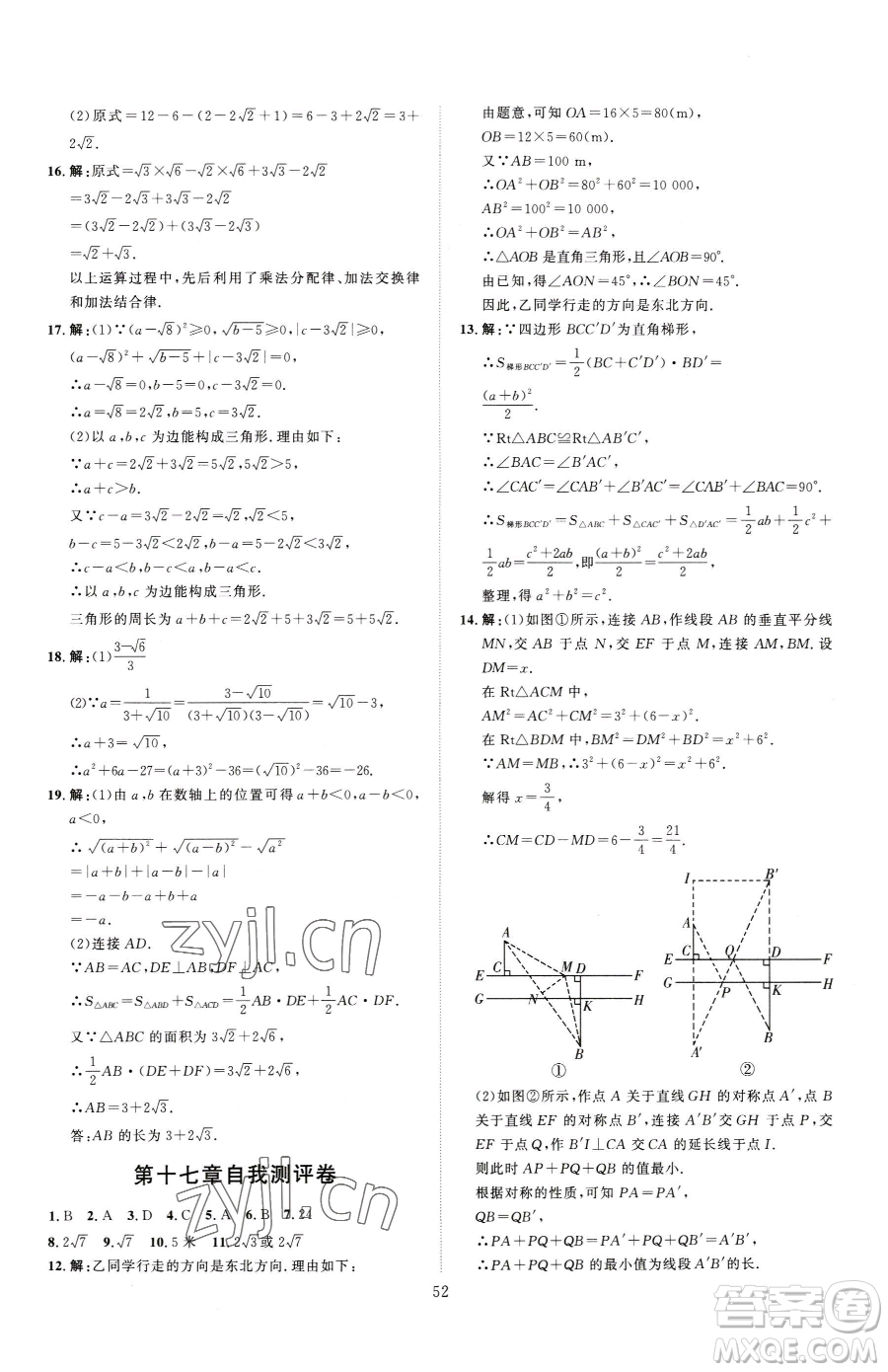 吉林教育出版社2023優(yōu)+學案課時通八年級下冊數(shù)學人教版參考答案