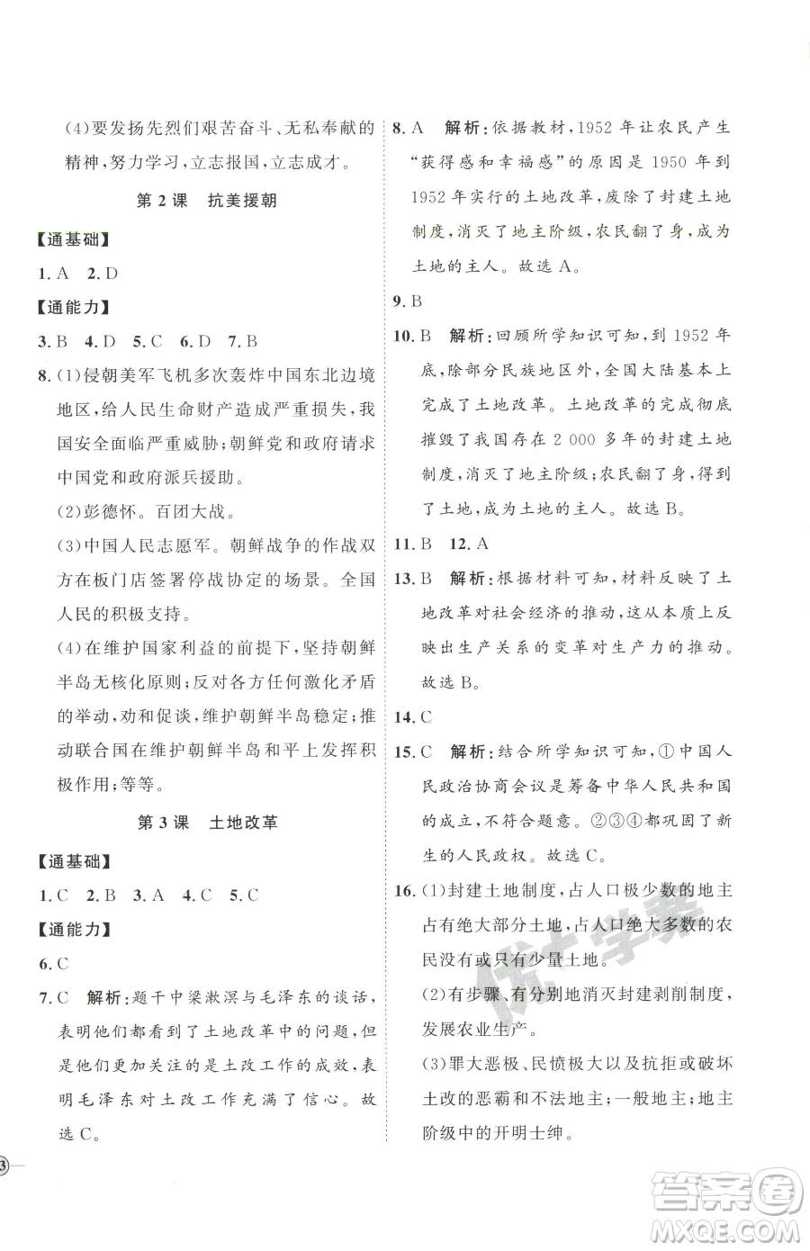 延邊教育出版社2023優(yōu)+學(xué)案課時通八年級下冊歷史人教版參考答案