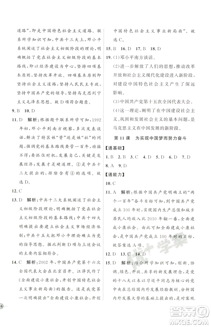延邊教育出版社2023優(yōu)+學(xué)案課時通八年級下冊歷史人教版參考答案