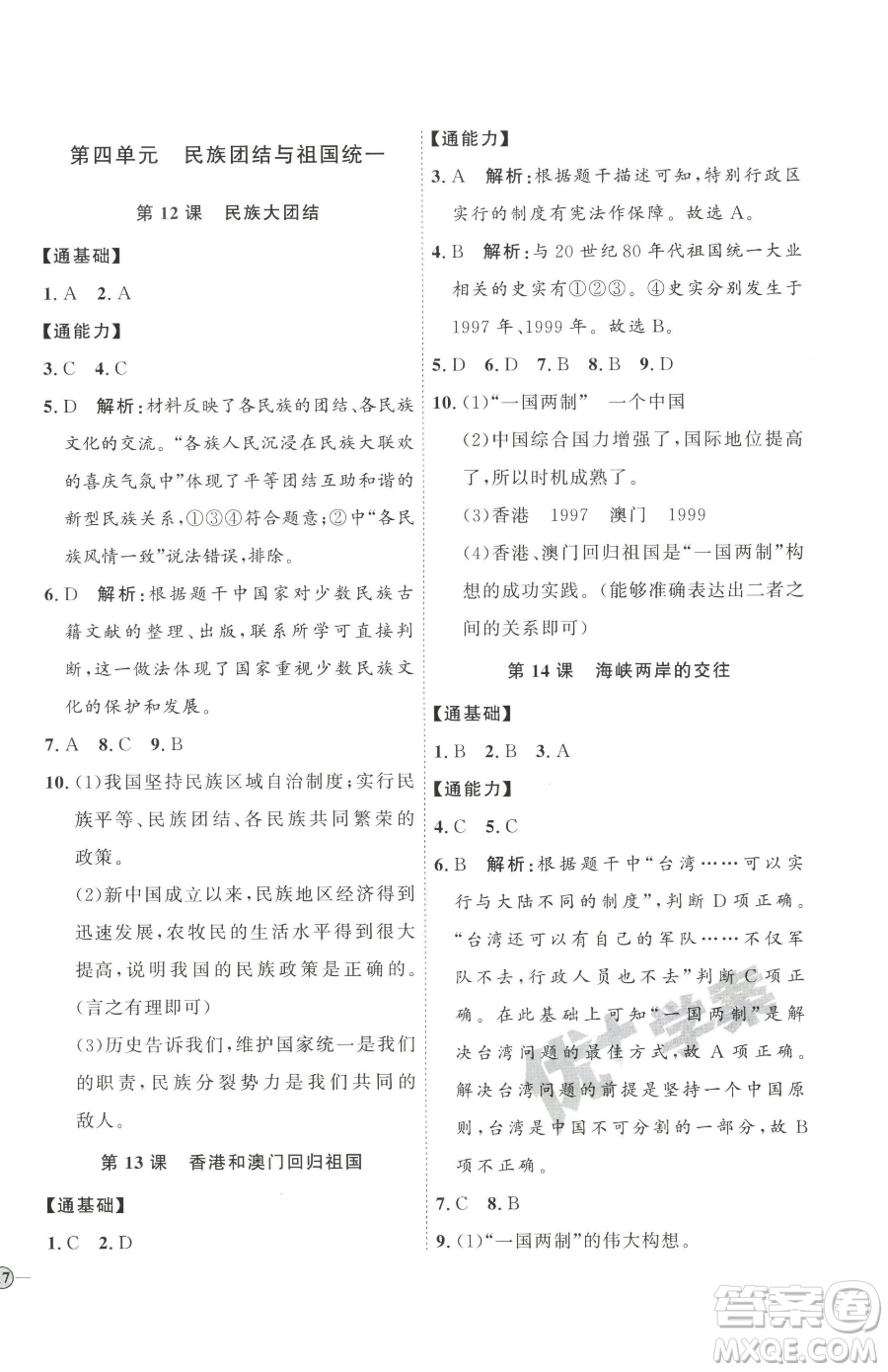 延邊教育出版社2023優(yōu)+學(xué)案課時通八年級下冊歷史人教版參考答案