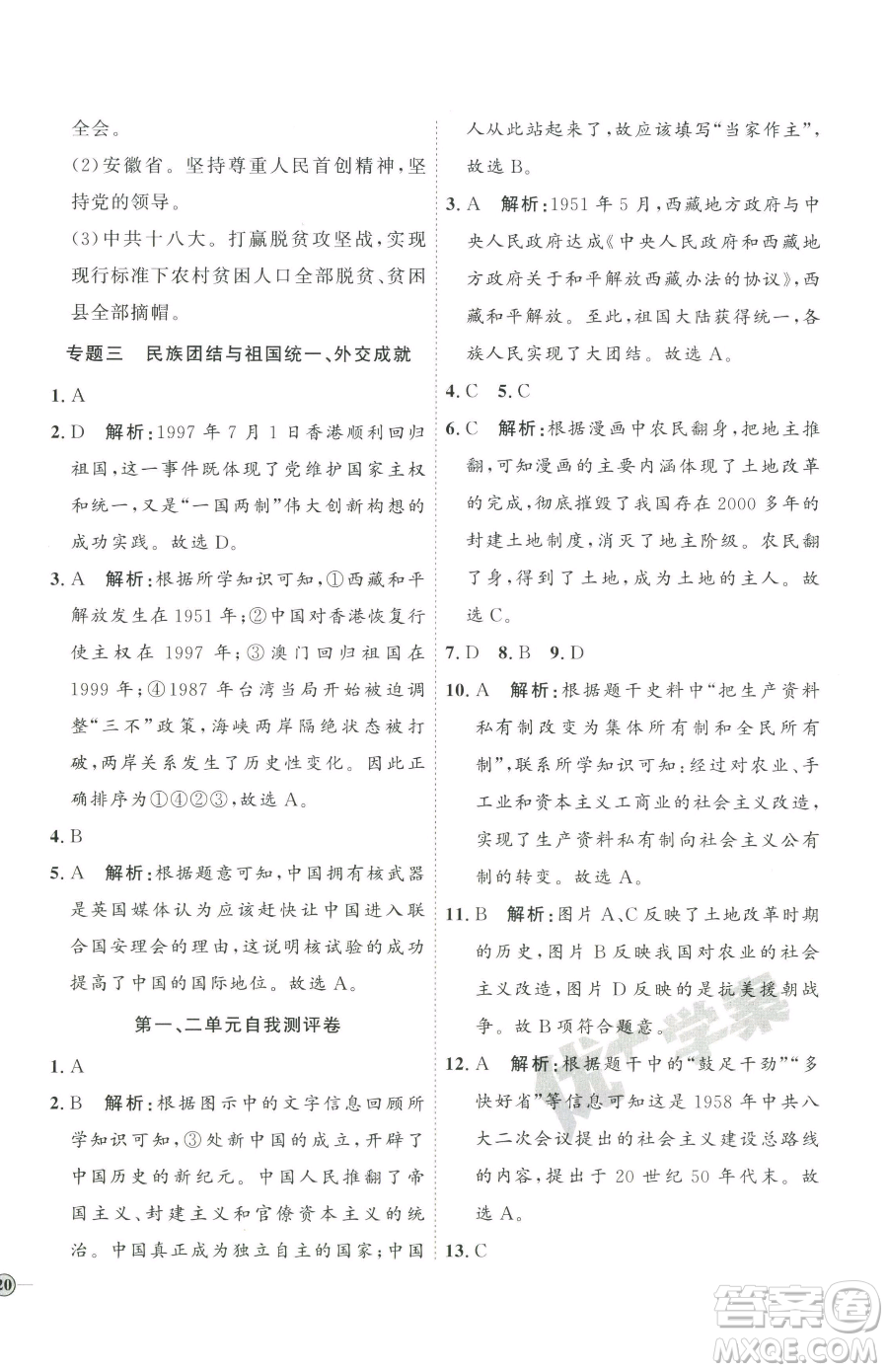延邊教育出版社2023優(yōu)+學(xué)案課時通八年級下冊歷史人教版參考答案