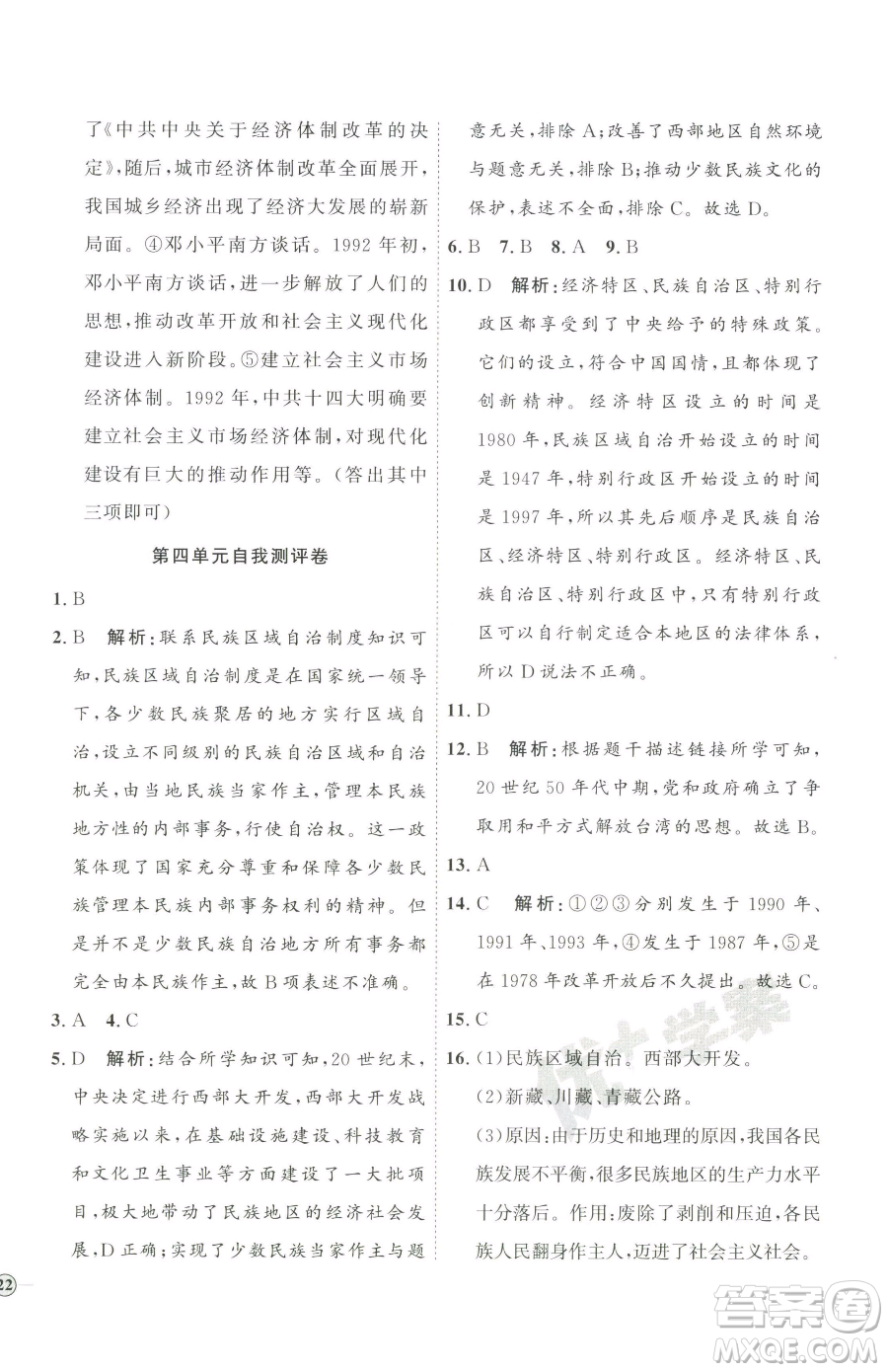 延邊教育出版社2023優(yōu)+學(xué)案課時通八年級下冊歷史人教版參考答案