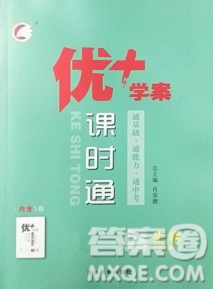 吉林教育出版社2023優(yōu)+學(xué)案課時(shí)通七年級(jí)下冊(cè)生物濟(jì)南版參考答案