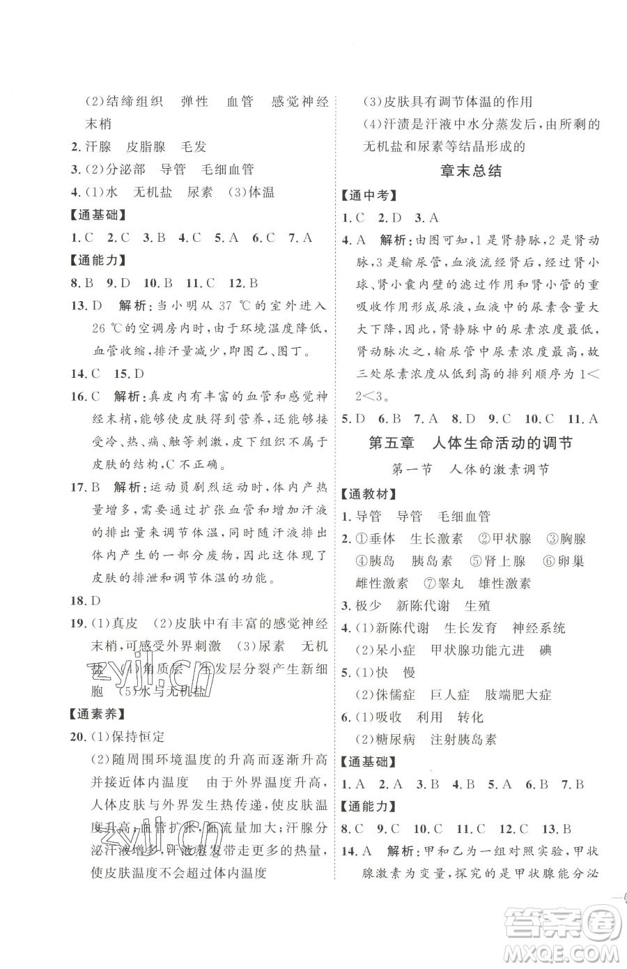 吉林教育出版社2023優(yōu)+學(xué)案課時(shí)通七年級(jí)下冊(cè)生物濟(jì)南版參考答案