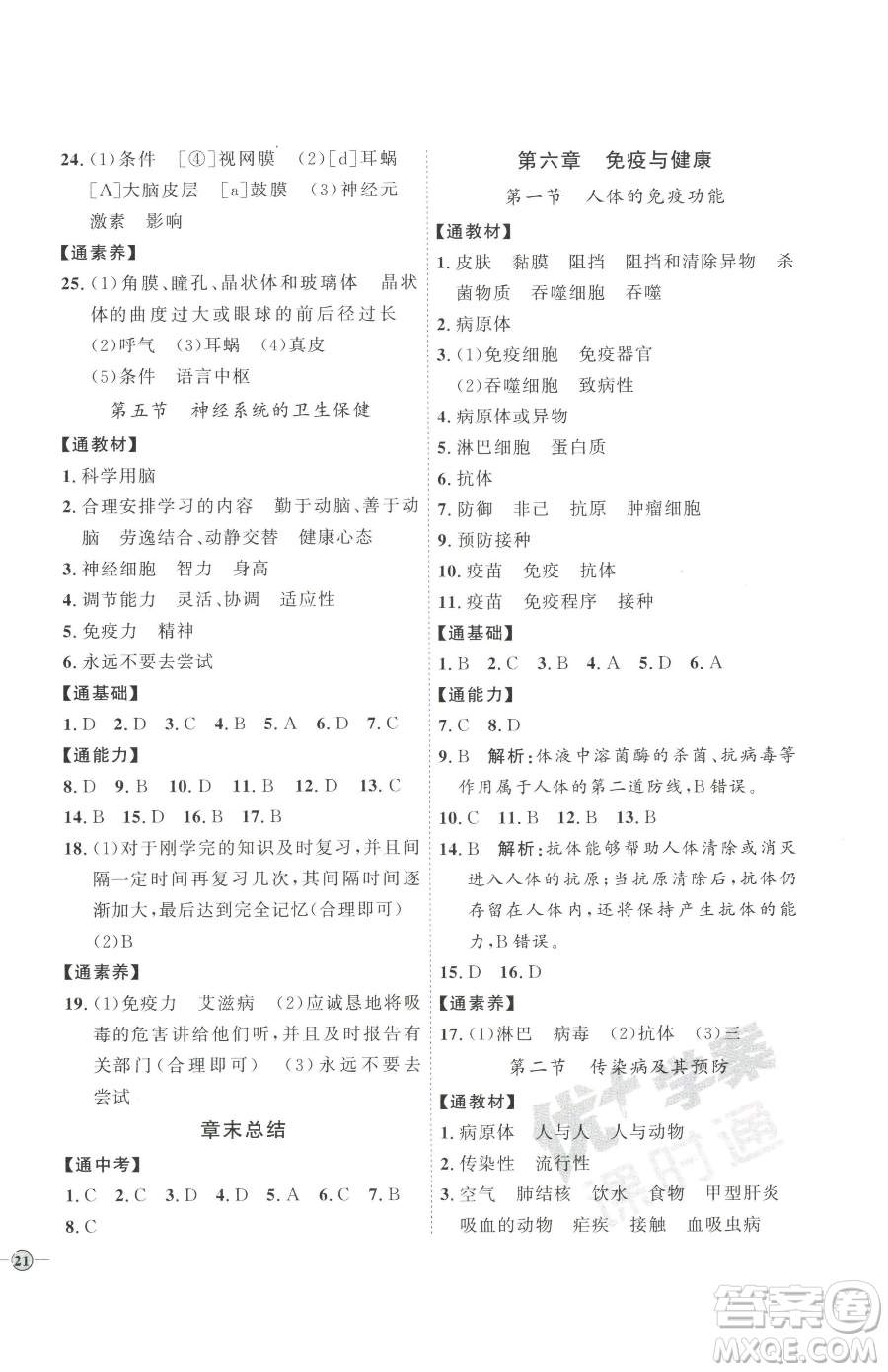 吉林教育出版社2023優(yōu)+學(xué)案課時(shí)通七年級(jí)下冊(cè)生物濟(jì)南版參考答案