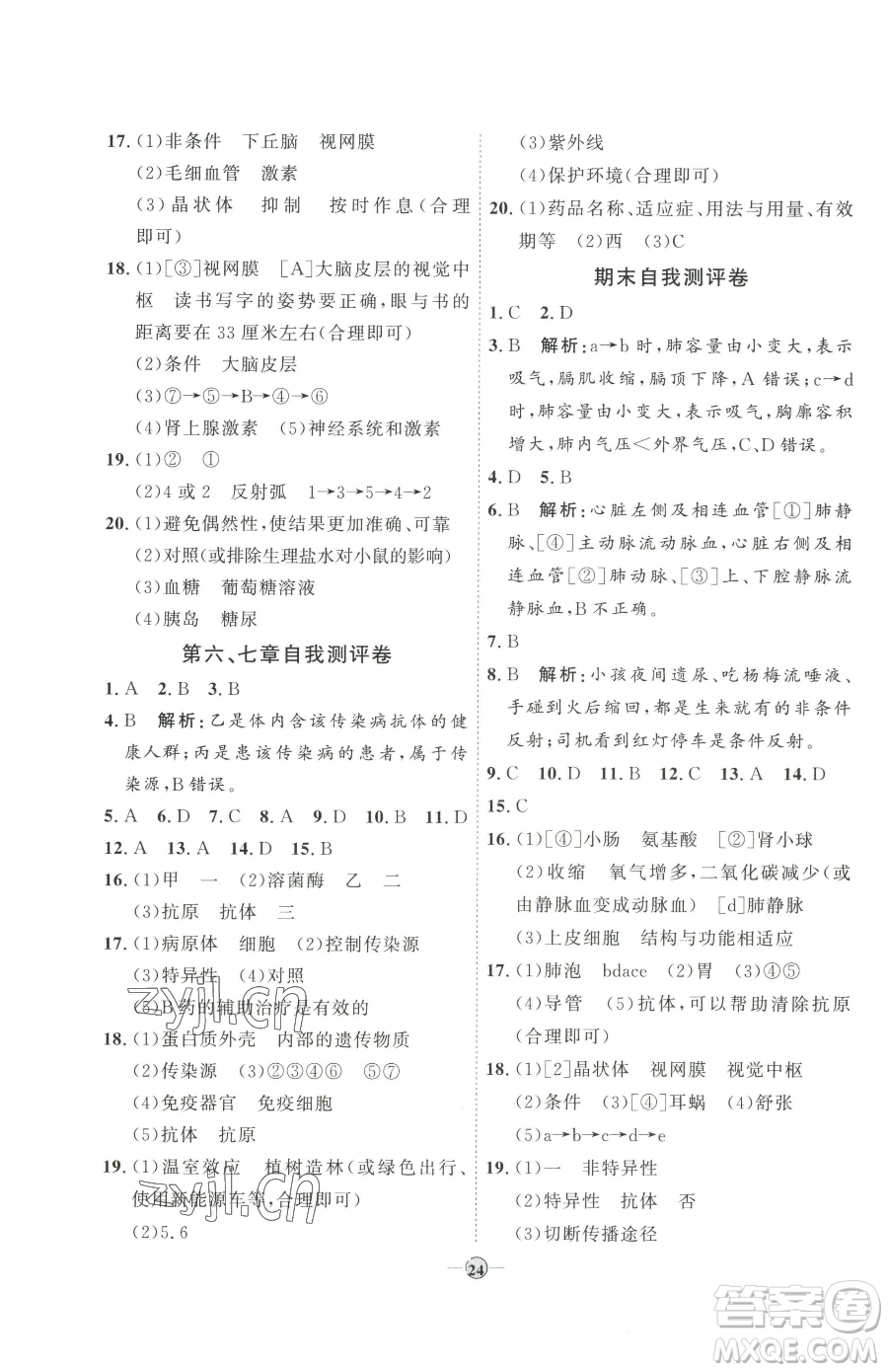 吉林教育出版社2023優(yōu)+學(xué)案課時(shí)通七年級(jí)下冊(cè)生物濟(jì)南版參考答案