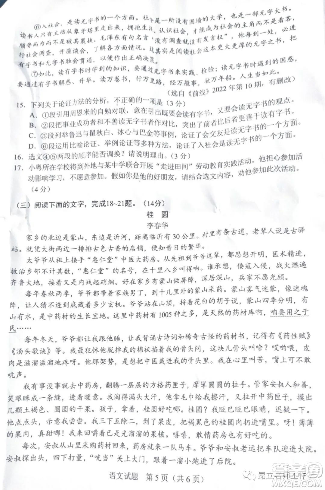 2023廣東中考語文真題答案