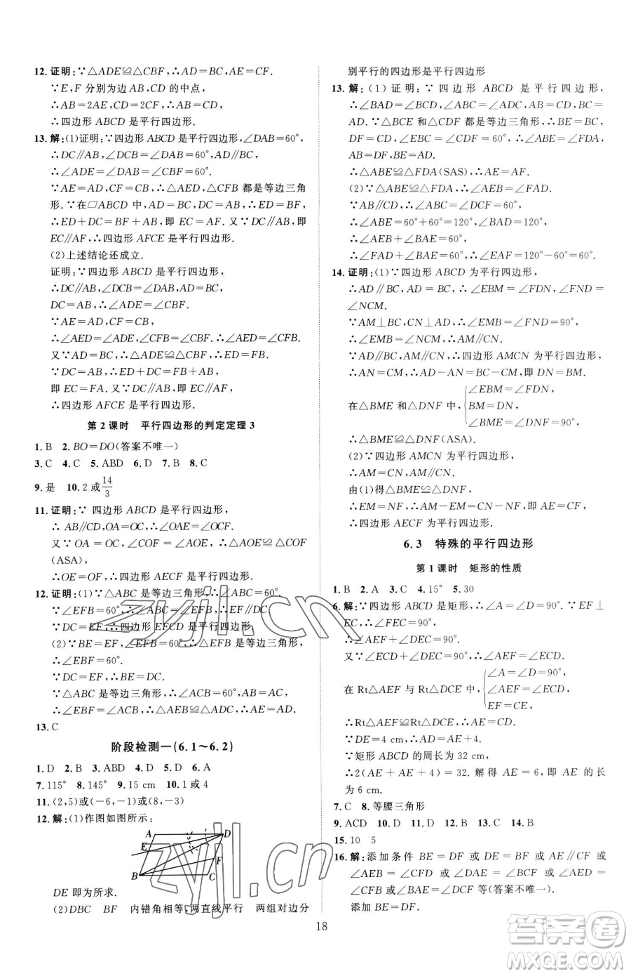 延邊教育出版社2023優(yōu)+學(xué)案課時(shí)通八年級(jí)下冊(cè)數(shù)學(xué)青島版濰坊專(zhuān)版參考答案