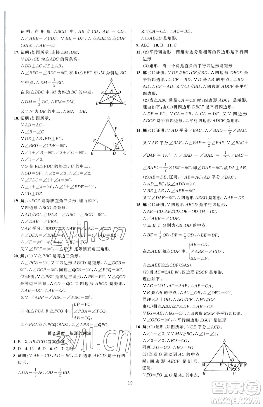 延邊教育出版社2023優(yōu)+學(xué)案課時(shí)通八年級(jí)下冊(cè)數(shù)學(xué)青島版濰坊專(zhuān)版參考答案