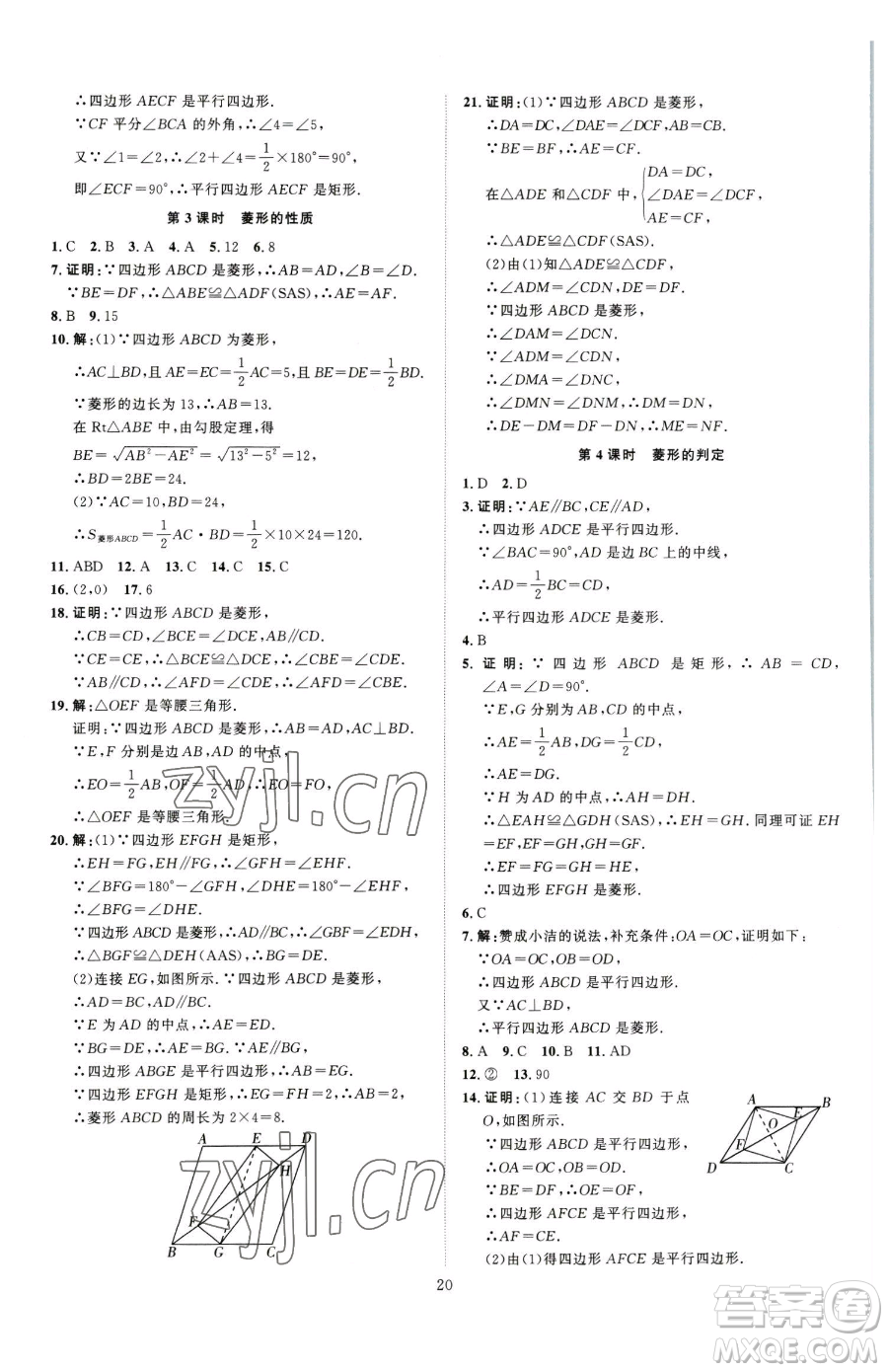 延邊教育出版社2023優(yōu)+學(xué)案課時(shí)通八年級(jí)下冊(cè)數(shù)學(xué)青島版濰坊專(zhuān)版參考答案