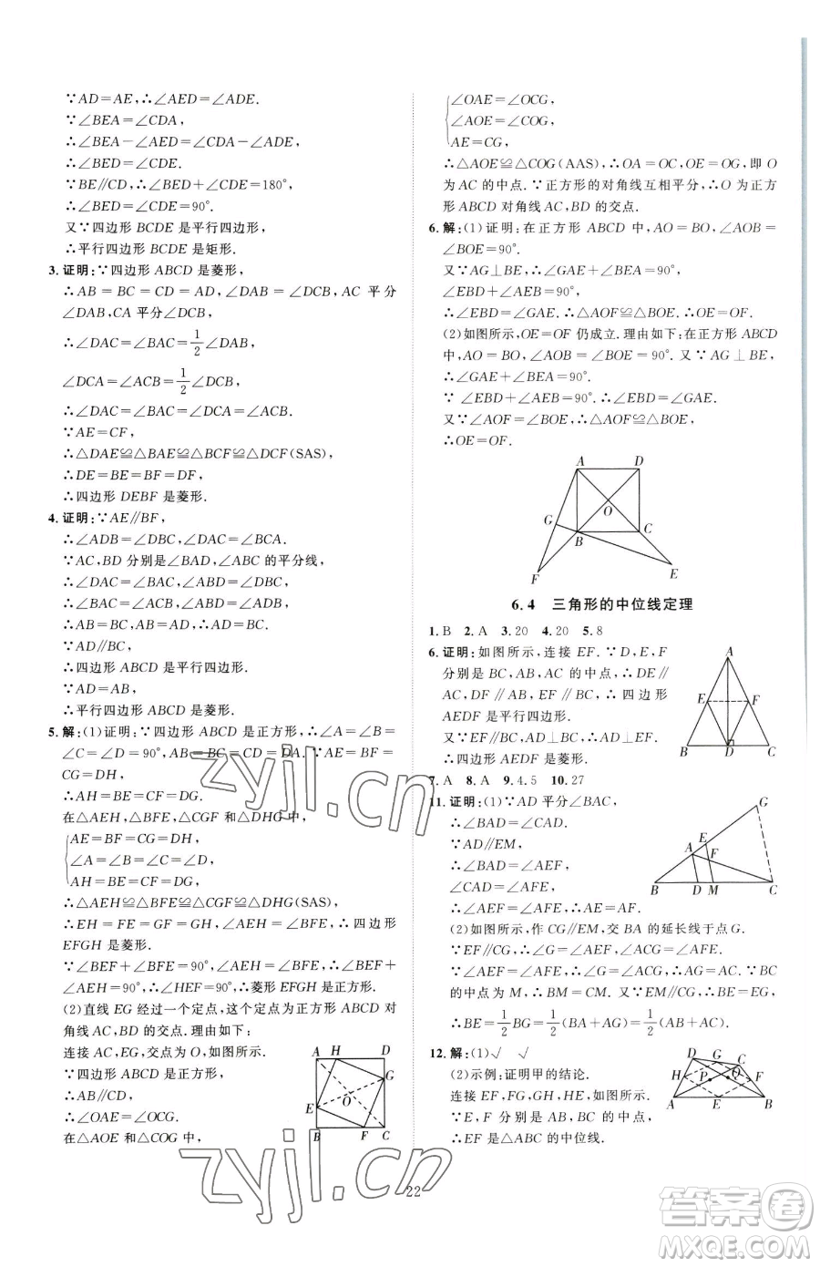 延邊教育出版社2023優(yōu)+學(xué)案課時(shí)通八年級(jí)下冊(cè)數(shù)學(xué)青島版濰坊專(zhuān)版參考答案