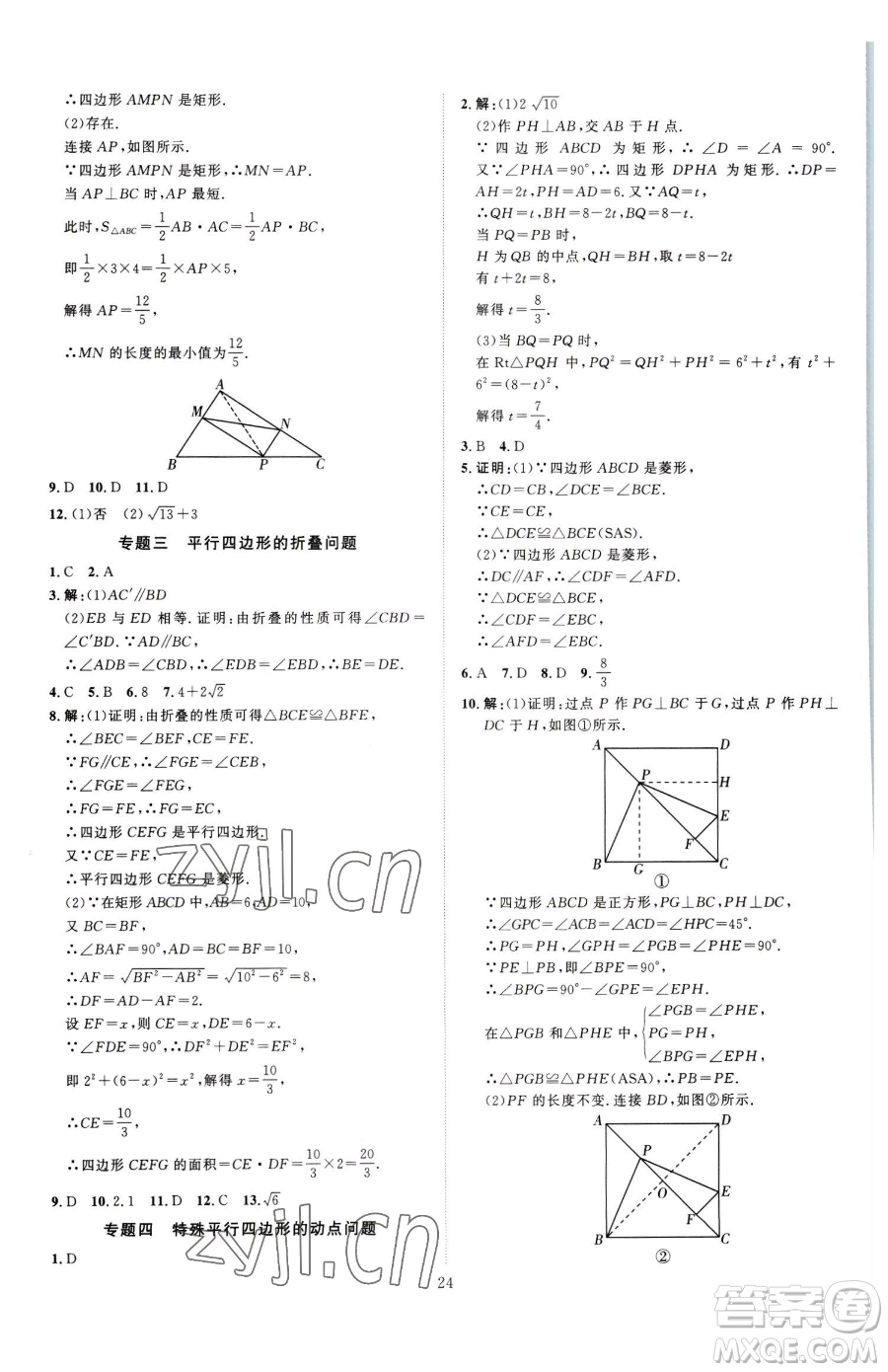 延邊教育出版社2023優(yōu)+學(xué)案課時(shí)通八年級(jí)下冊(cè)數(shù)學(xué)青島版濰坊專(zhuān)版參考答案
