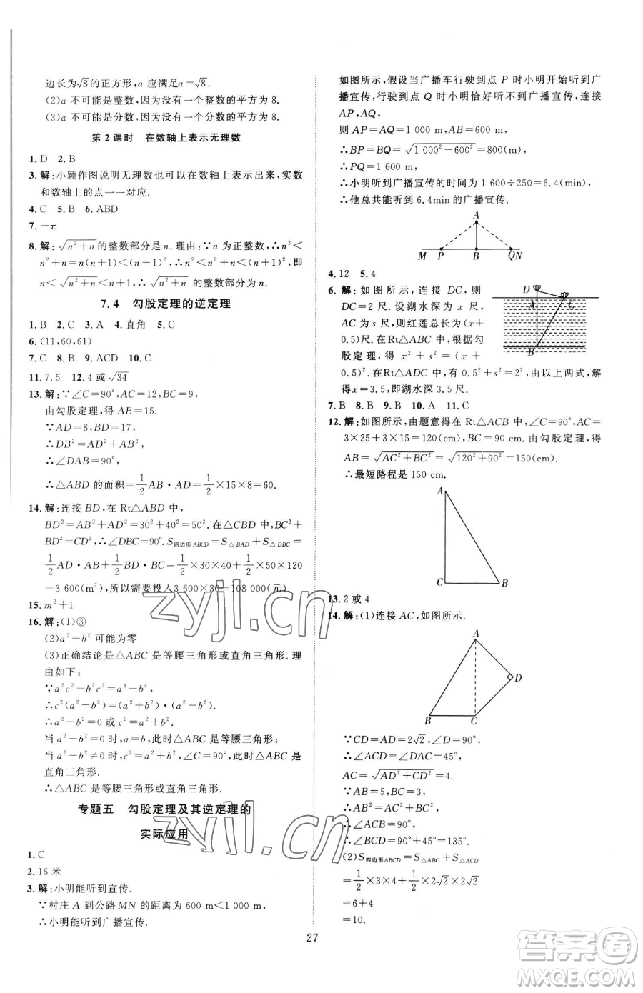 延邊教育出版社2023優(yōu)+學(xué)案課時(shí)通八年級(jí)下冊(cè)數(shù)學(xué)青島版濰坊專(zhuān)版參考答案