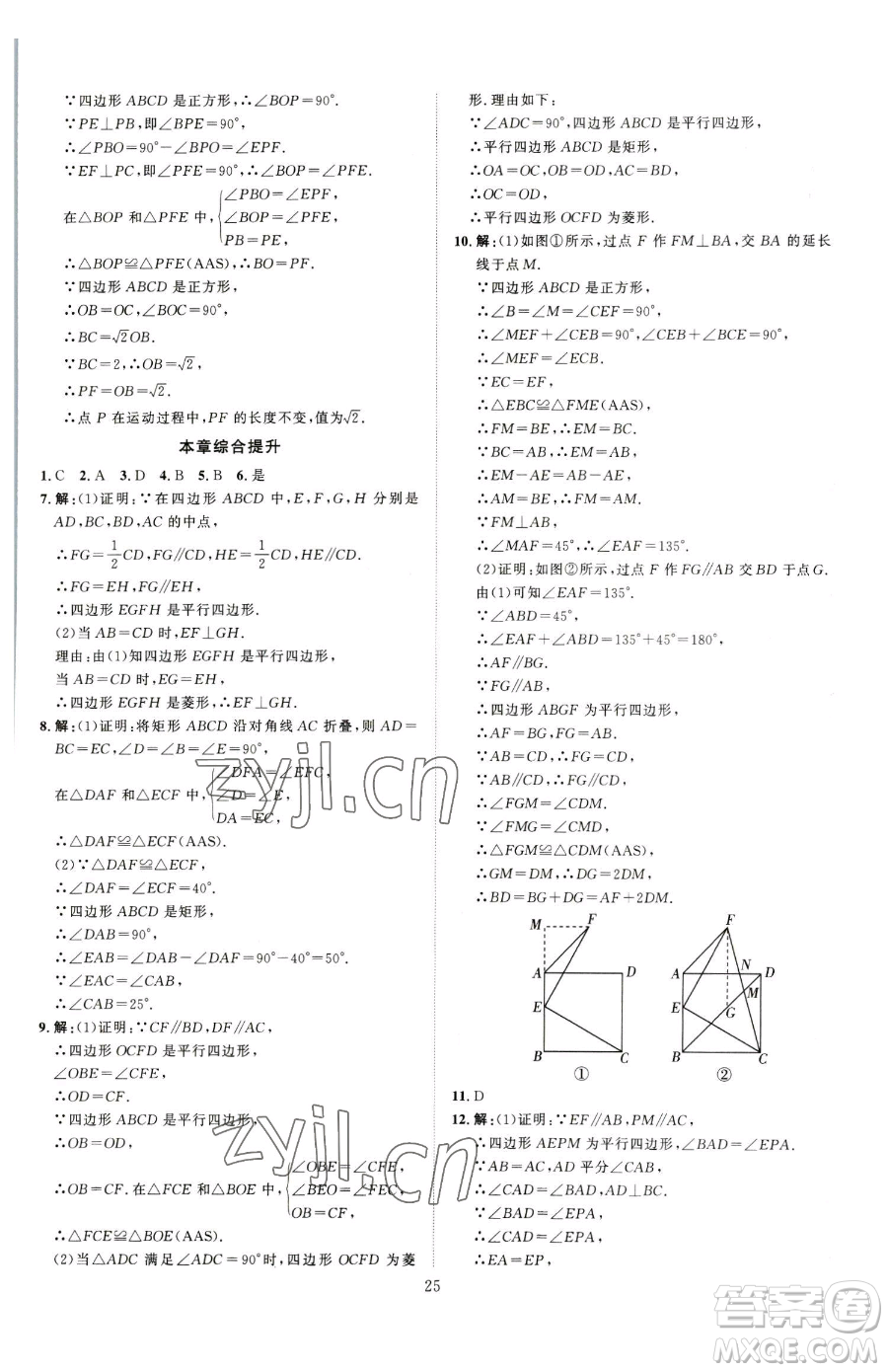 延邊教育出版社2023優(yōu)+學(xué)案課時(shí)通八年級(jí)下冊(cè)數(shù)學(xué)青島版濰坊專(zhuān)版參考答案