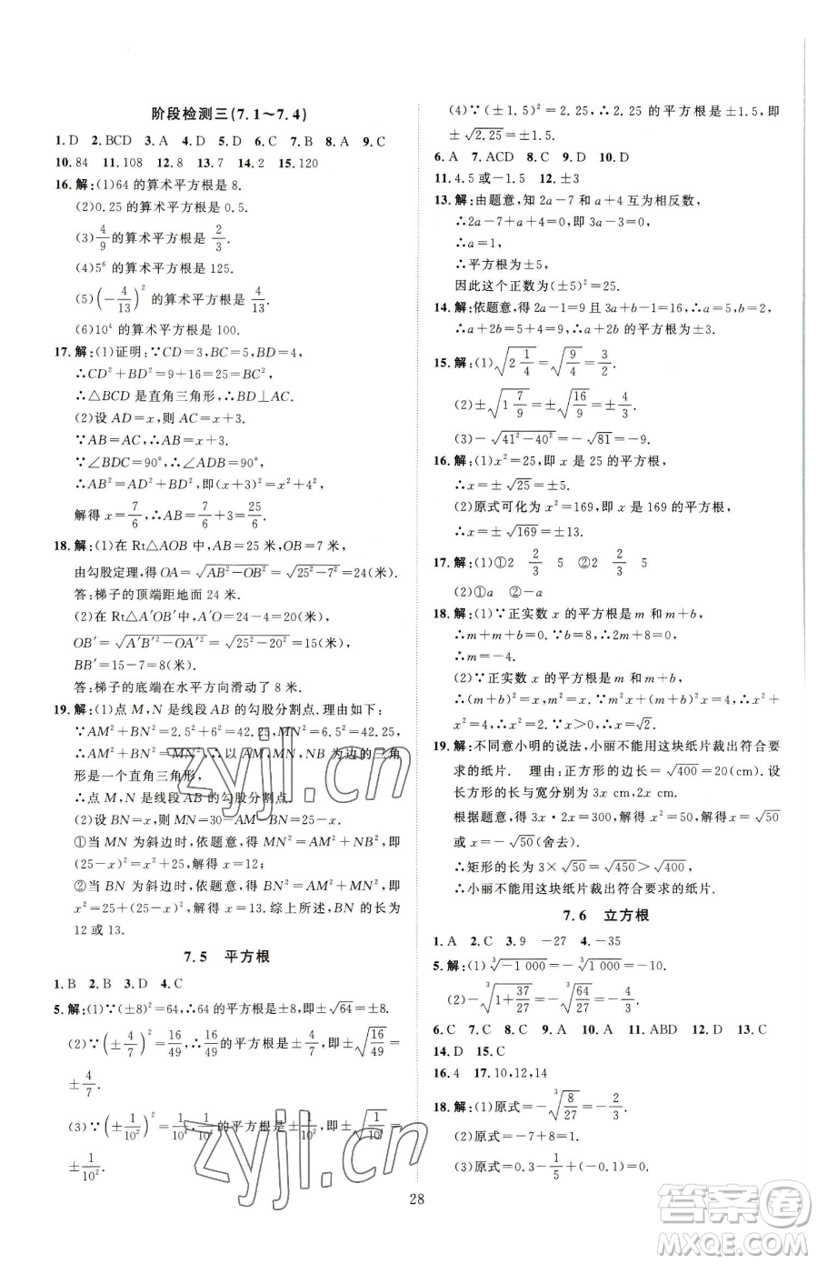 延邊教育出版社2023優(yōu)+學(xué)案課時(shí)通八年級(jí)下冊(cè)數(shù)學(xué)青島版濰坊專(zhuān)版參考答案