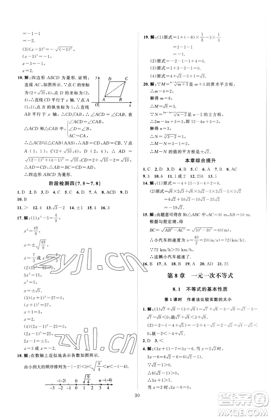 延邊教育出版社2023優(yōu)+學(xué)案課時(shí)通八年級(jí)下冊(cè)數(shù)學(xué)青島版濰坊專(zhuān)版參考答案