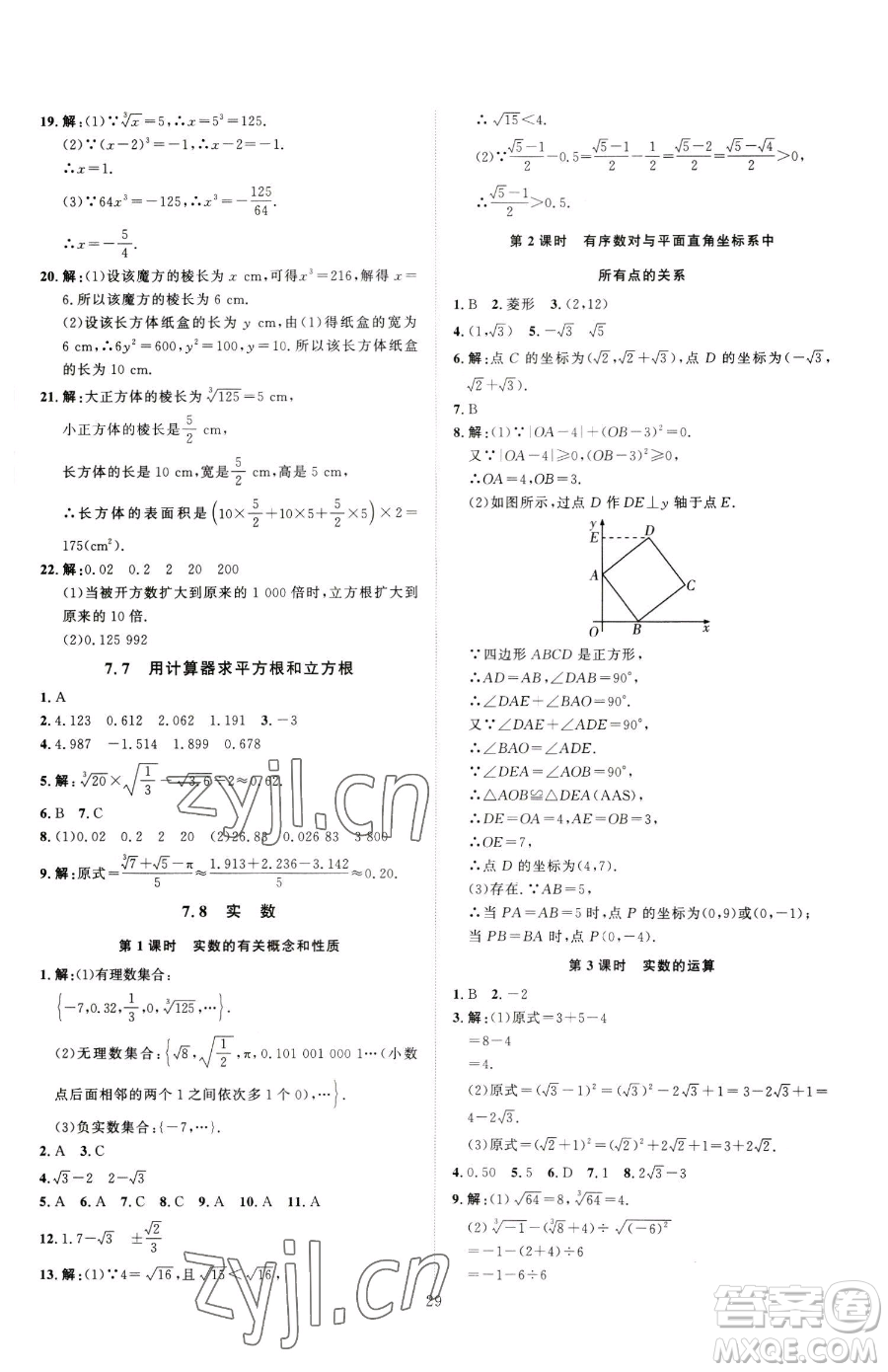 延邊教育出版社2023優(yōu)+學(xué)案課時(shí)通八年級(jí)下冊(cè)數(shù)學(xué)青島版濰坊專(zhuān)版參考答案