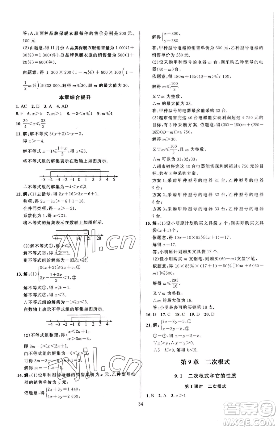 延邊教育出版社2023優(yōu)+學(xué)案課時(shí)通八年級(jí)下冊(cè)數(shù)學(xué)青島版濰坊專(zhuān)版參考答案